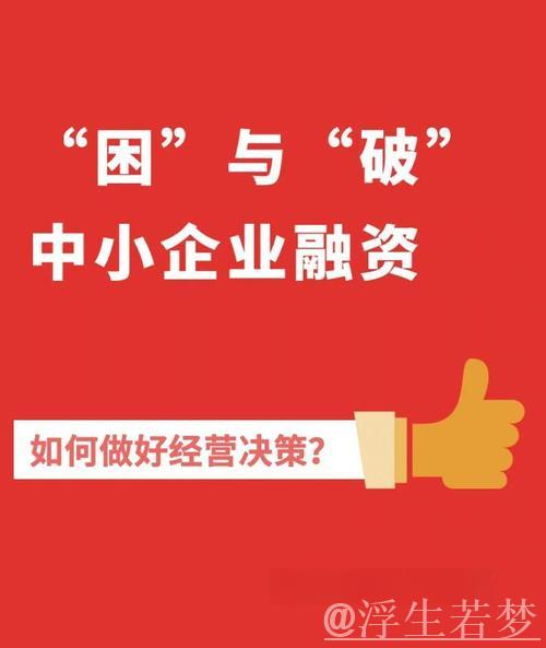 决胜“十四五”打好收官战|增供给、降成本!金融发力破解民营、小微企业融资难题 决胜“十四五”打好收官战|增供给、降成本!金融发力破解民营、小微企业融资难题