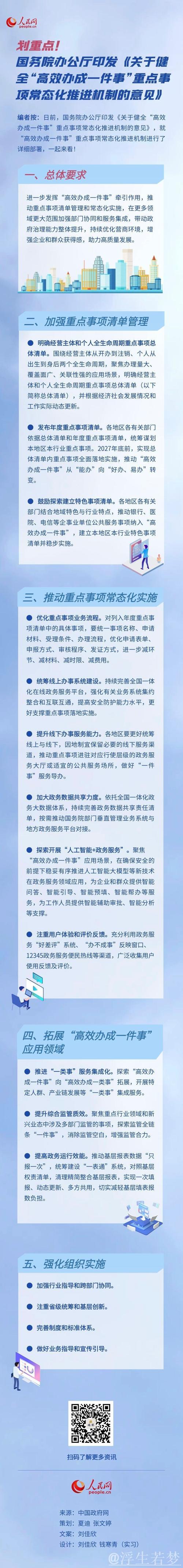 国务院办公厅发布《关于完善“高效办成一件事”重点事项常态化推进机制的建议