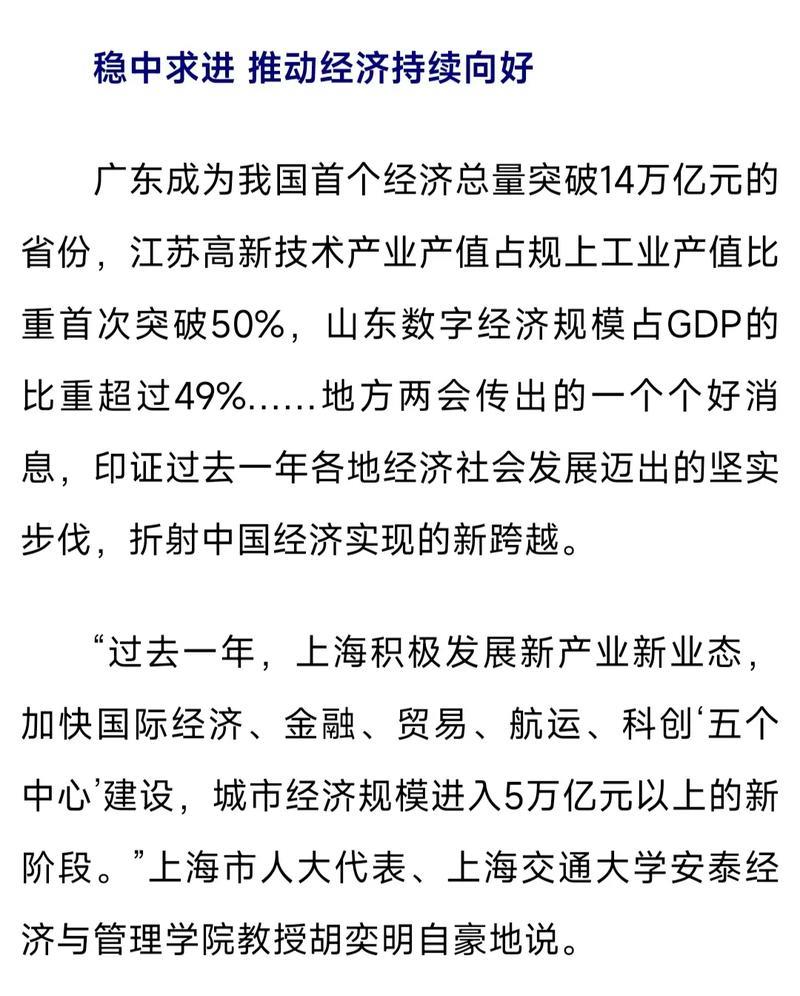 地方两会观察丨凝聚推动高质量发展合力——从地方两会看稳增长“施工图” 地方两会观察丨凝聚推动高质量发展合力——从地方两会看稳增长“施工图”