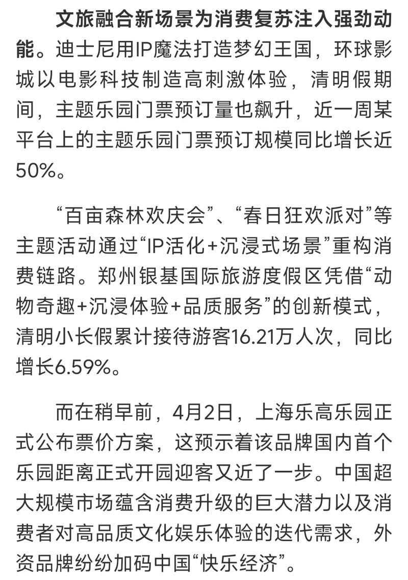 清明文旅市场“双增长”彰显中国消费韧性十足