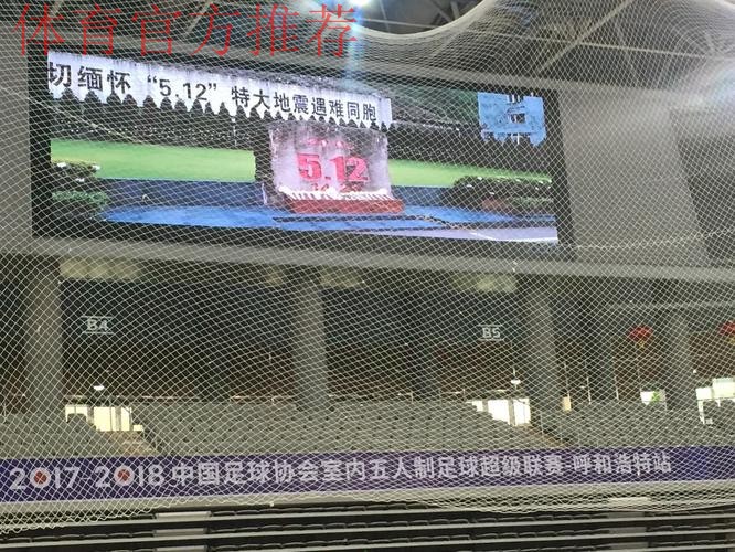 五超联赛赛会制呼市站赛前举行默哀仪式 悼念“5·12”逝去同胞 五超联赛赛会制呼市站赛前举行默哀仪式 悼念“5·12”逝去同胞