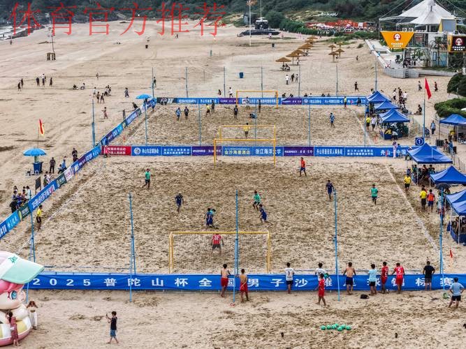 2024普陀山杯全国男子沙滩足球锦标赛在舟山开赛